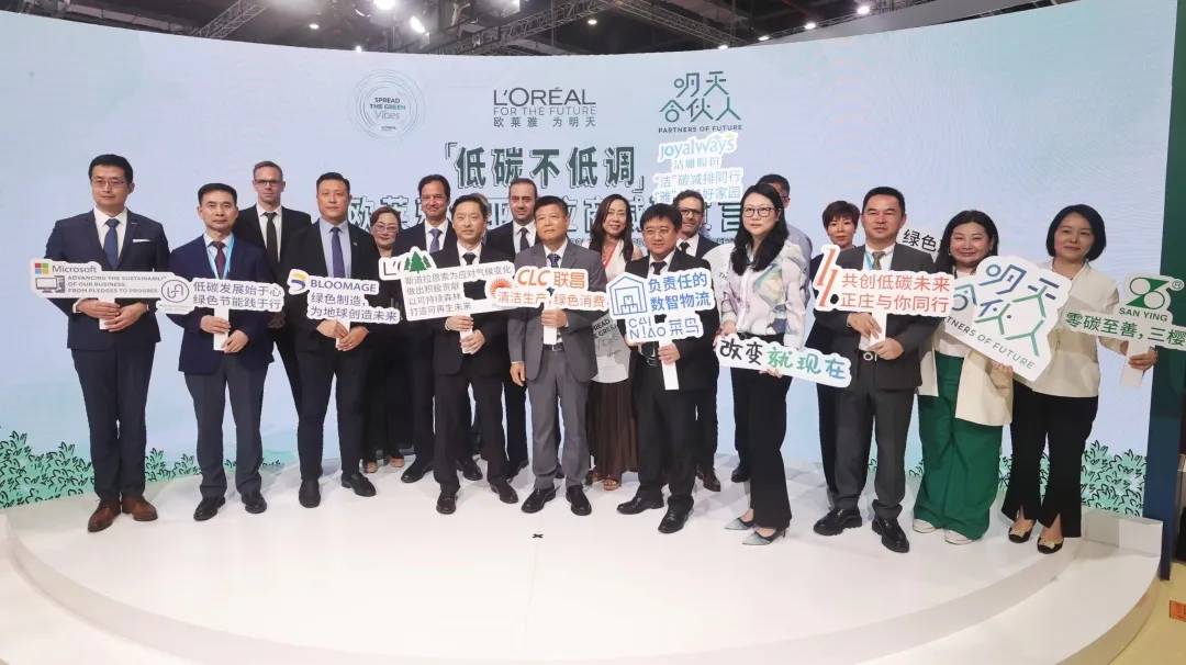 與歐萊雅攜手生態(tài)伙伴共同探索碳中和之路，共創(chuàng)可持續(xù)發(fā)展未來